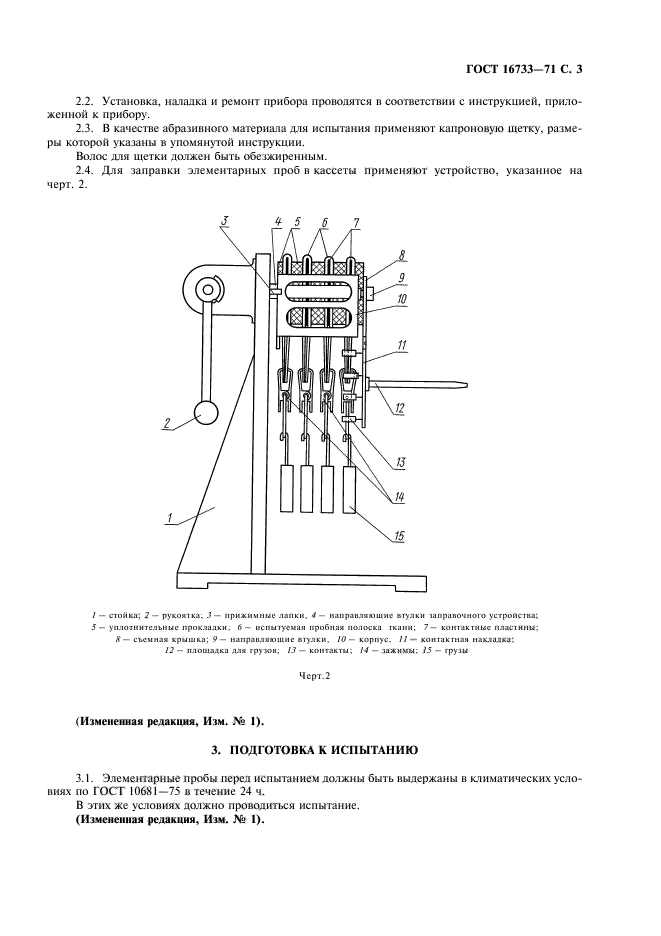 ГОСТ 16733-71