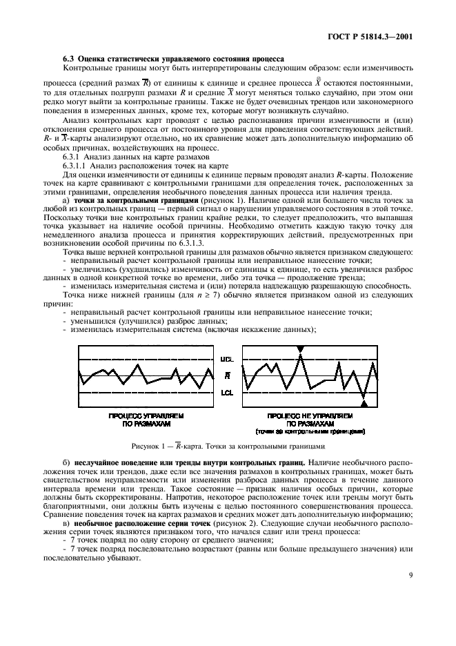 ГОСТ Р 51814.3-2001