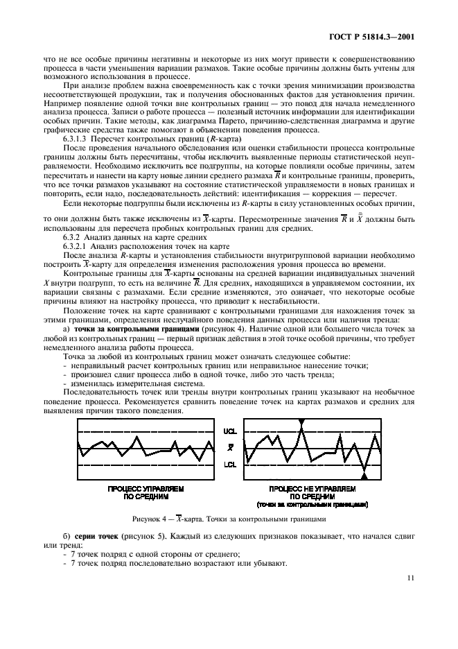 ГОСТ Р 51814.3-2001