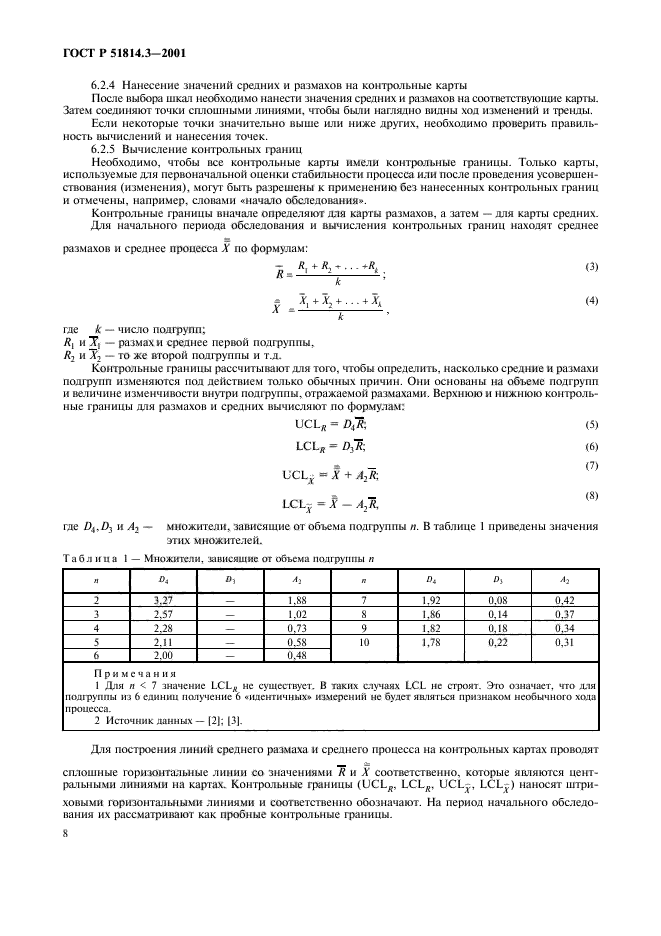 ГОСТ Р 51814.3-2001