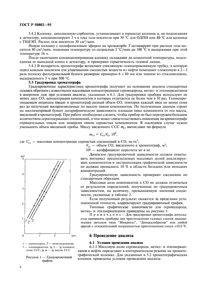 ГОСТ Р 50802-95