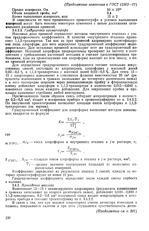 ГОСТ 12263-77