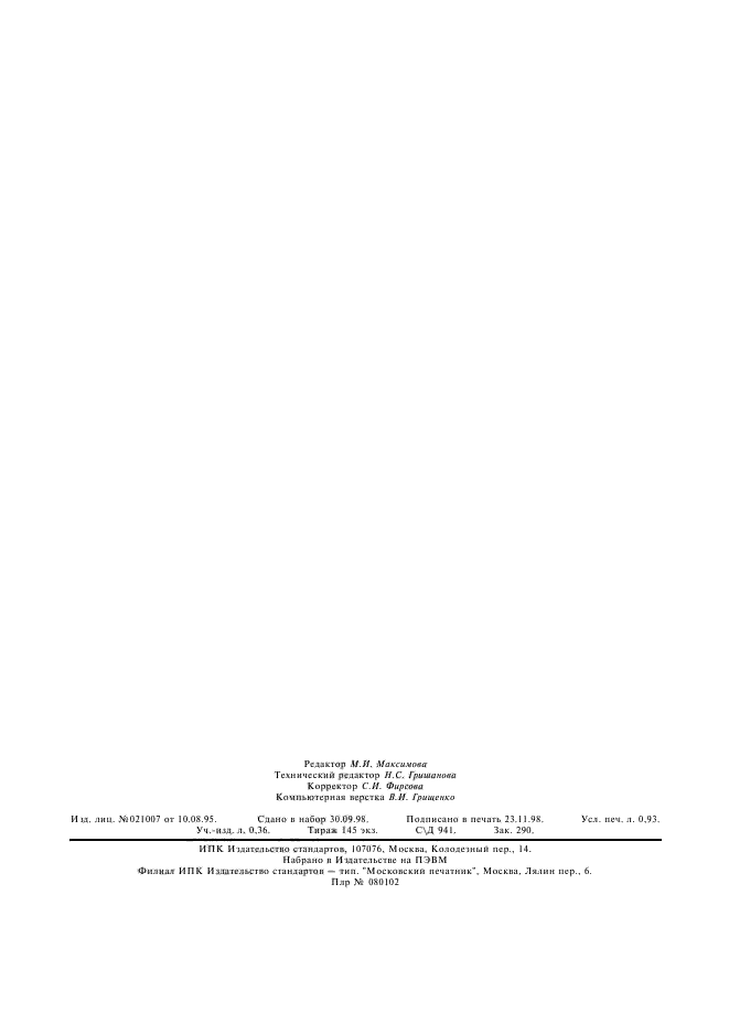 ГОСТ 8434-77