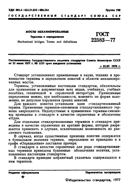 ГОСТ 22583-77