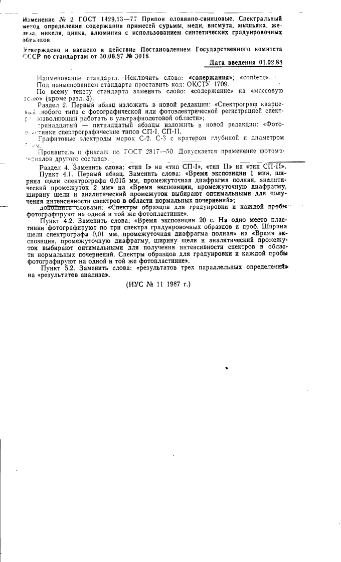 ГОСТ 1429.13-77