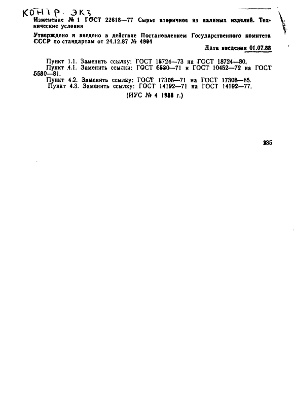 ГОСТ 22618-77