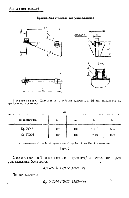 ГОСТ 1153-76