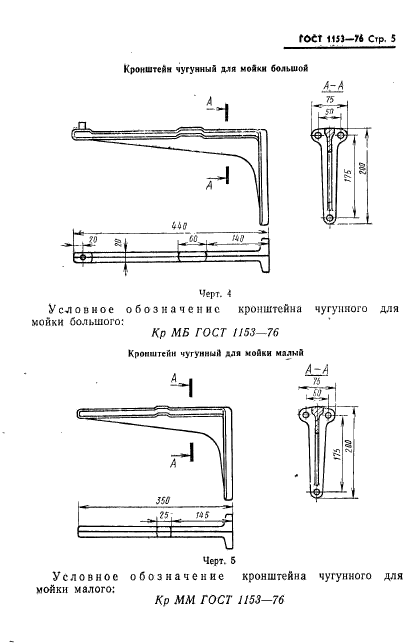 ГОСТ 1153-76