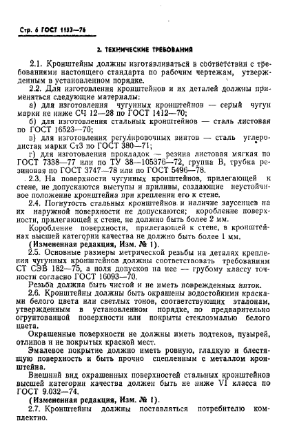 ГОСТ 1153-76