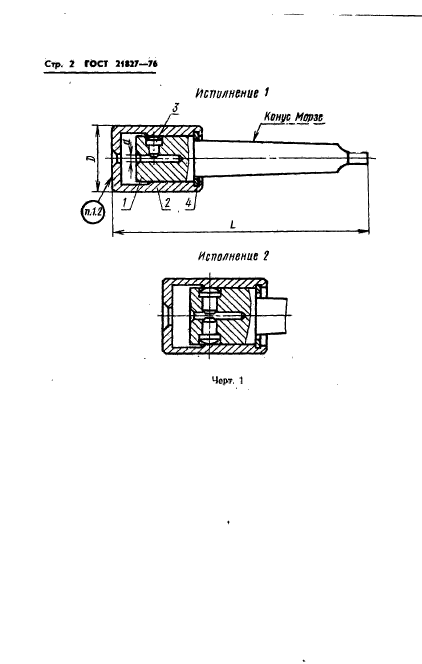 ГОСТ 21827-76