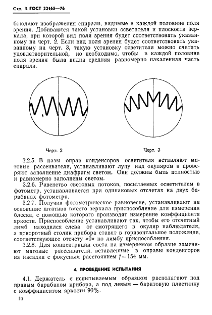 ГОСТ 22165-76