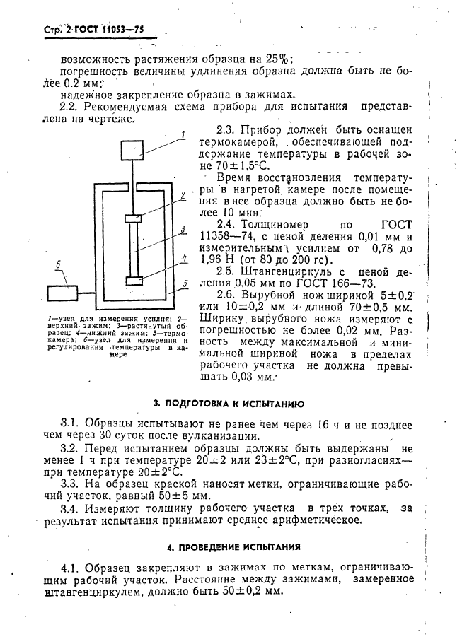 ГОСТ 11053-75