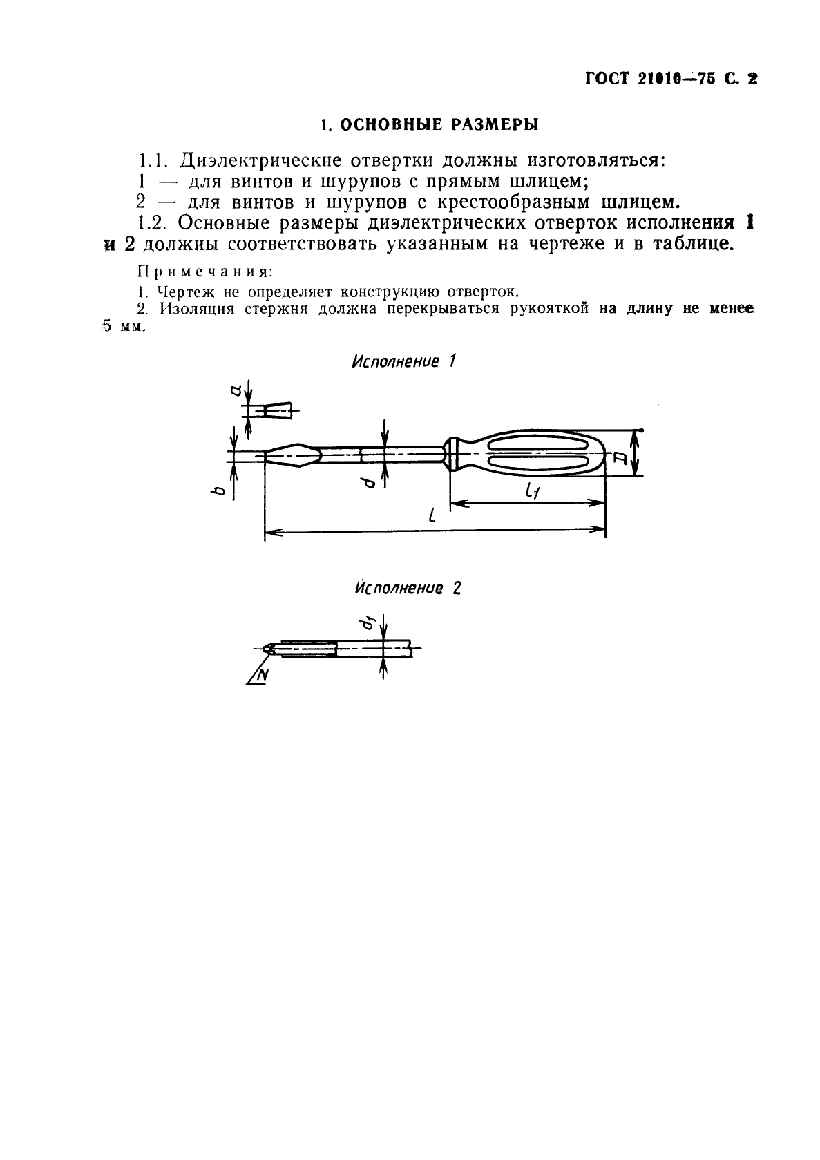 ГОСТ 21010-75