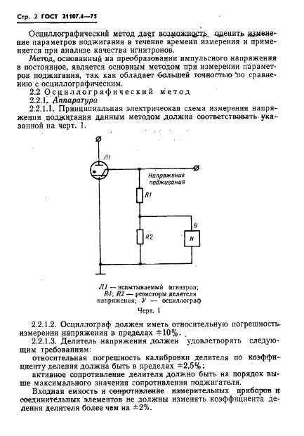 ГОСТ 21107.4-75