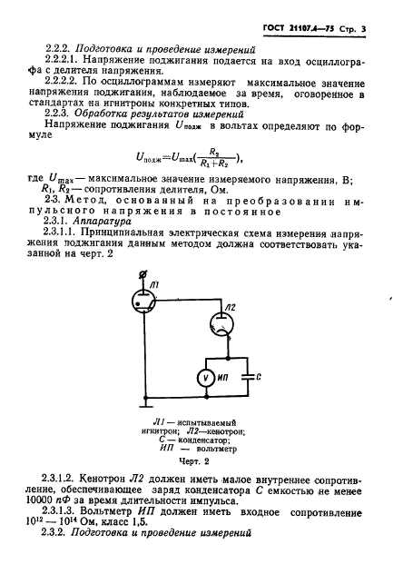 ГОСТ 21107.4-75