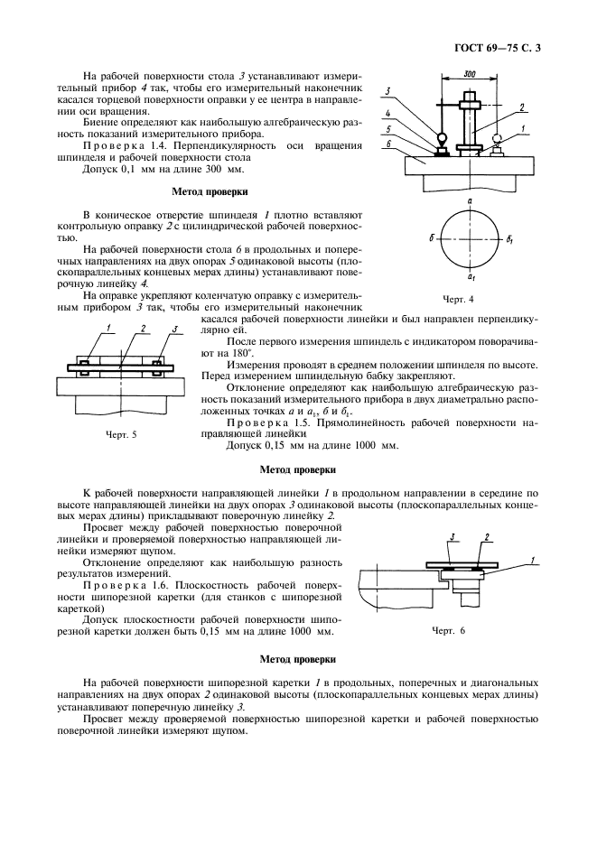 ГОСТ 69-75