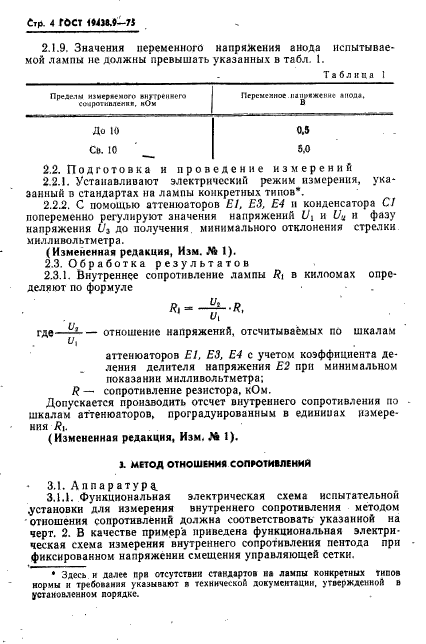 ГОСТ 19438.9-75