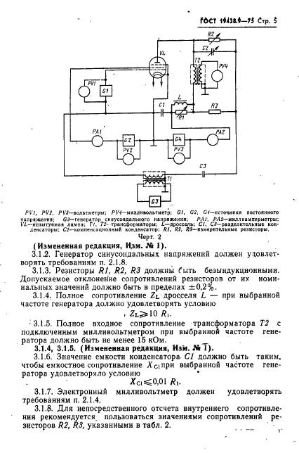 ГОСТ 19438.9-75