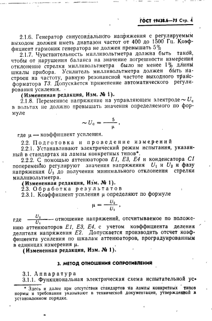 ГОСТ 19438.6-75