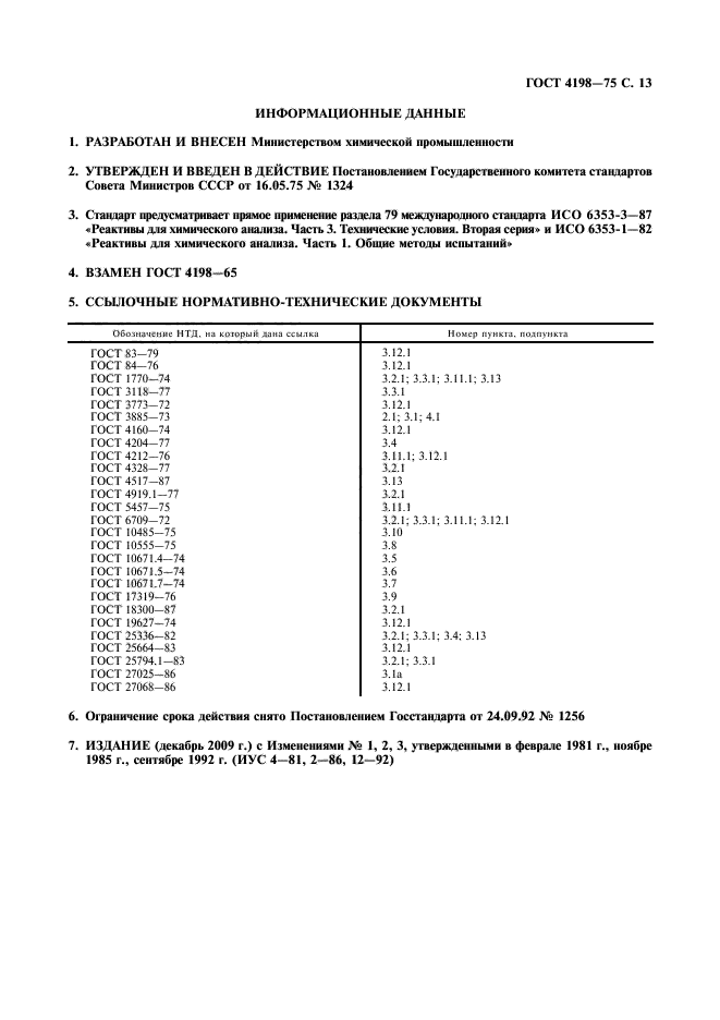 ГОСТ 4198-75