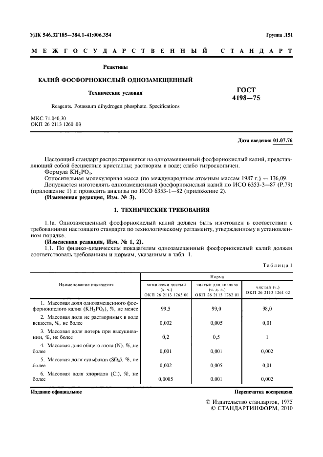 ГОСТ 4198-75