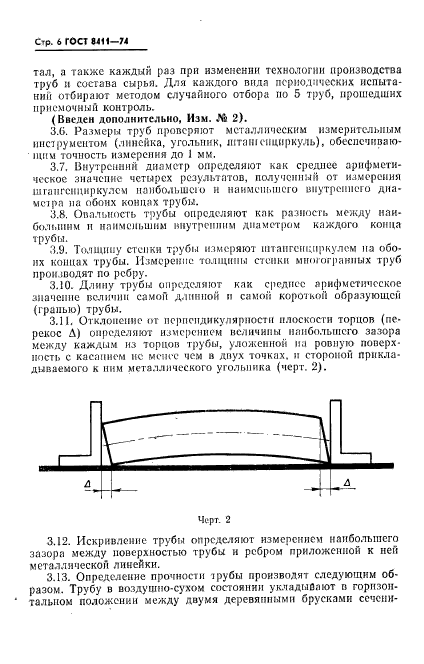 ГОСТ 8411-74