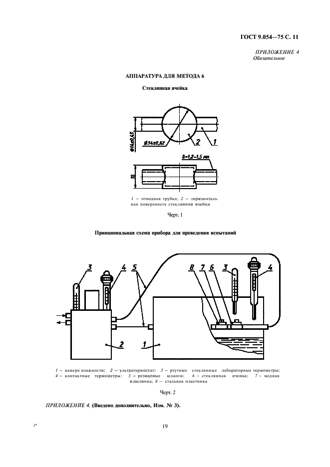 ГОСТ 9.054-75