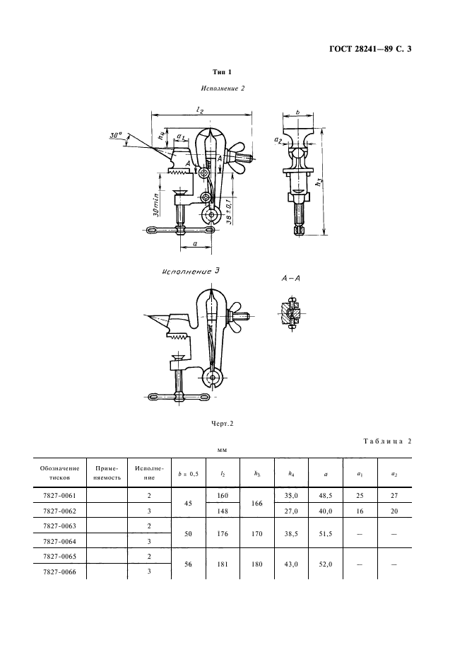 ГОСТ 28241-89