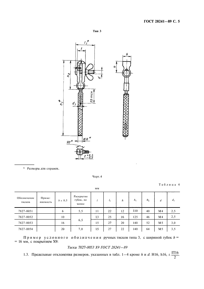 ГОСТ 28241-89