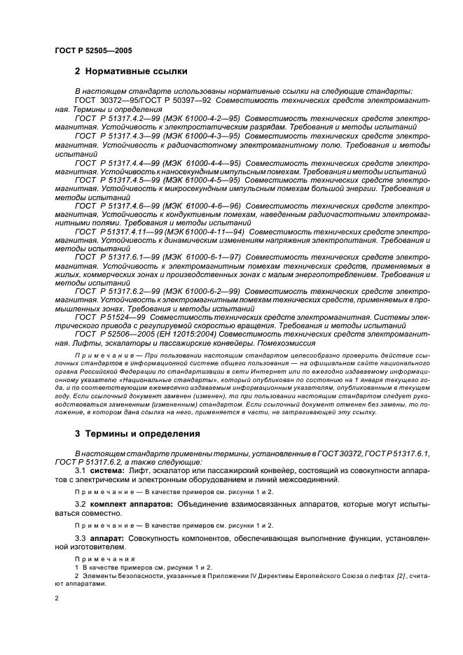 ГОСТ Р 52505-2005