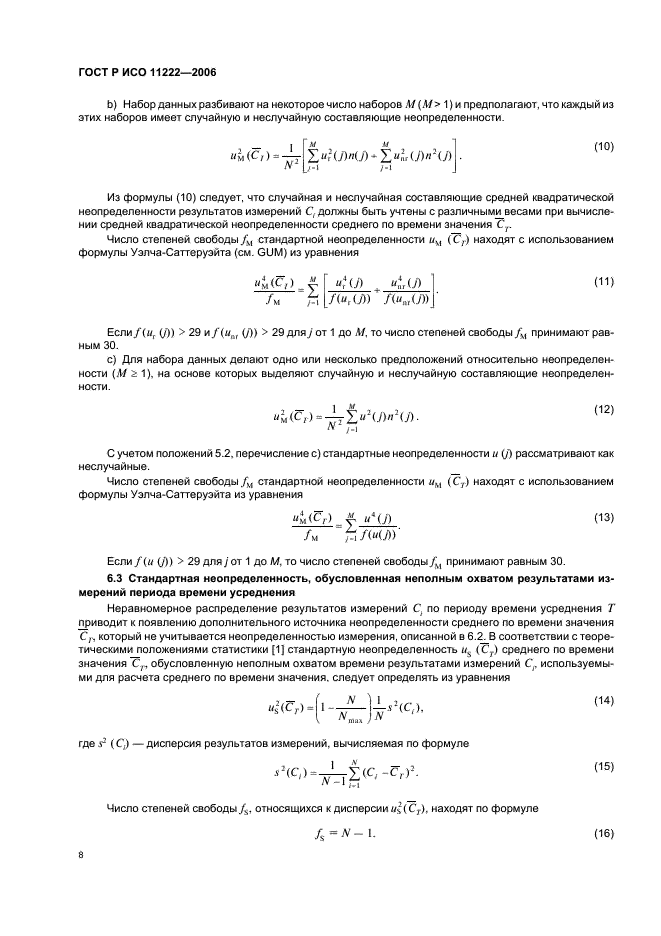 ГОСТ Р ИСО 11222-2006