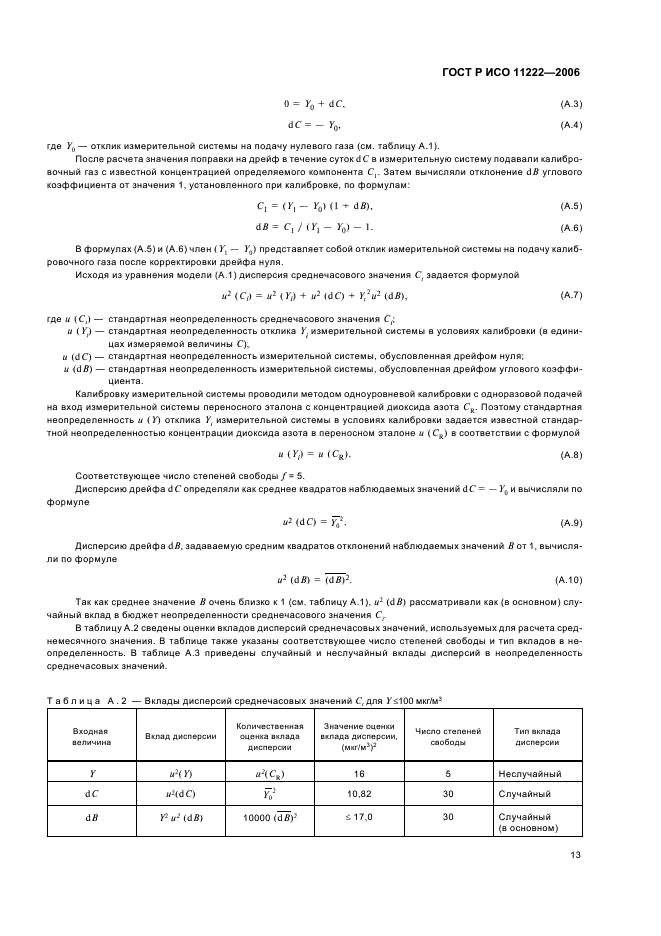 ГОСТ Р ИСО 11222-2006