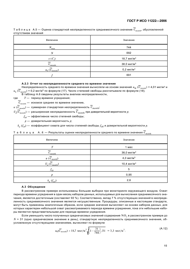 ГОСТ Р ИСО 11222-2006