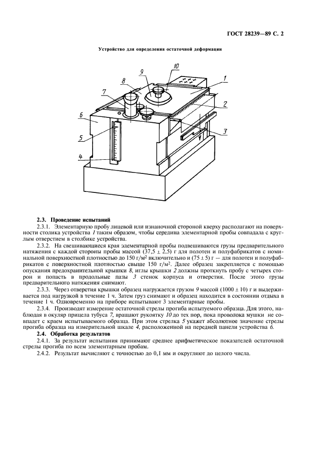 ГОСТ 28239-89