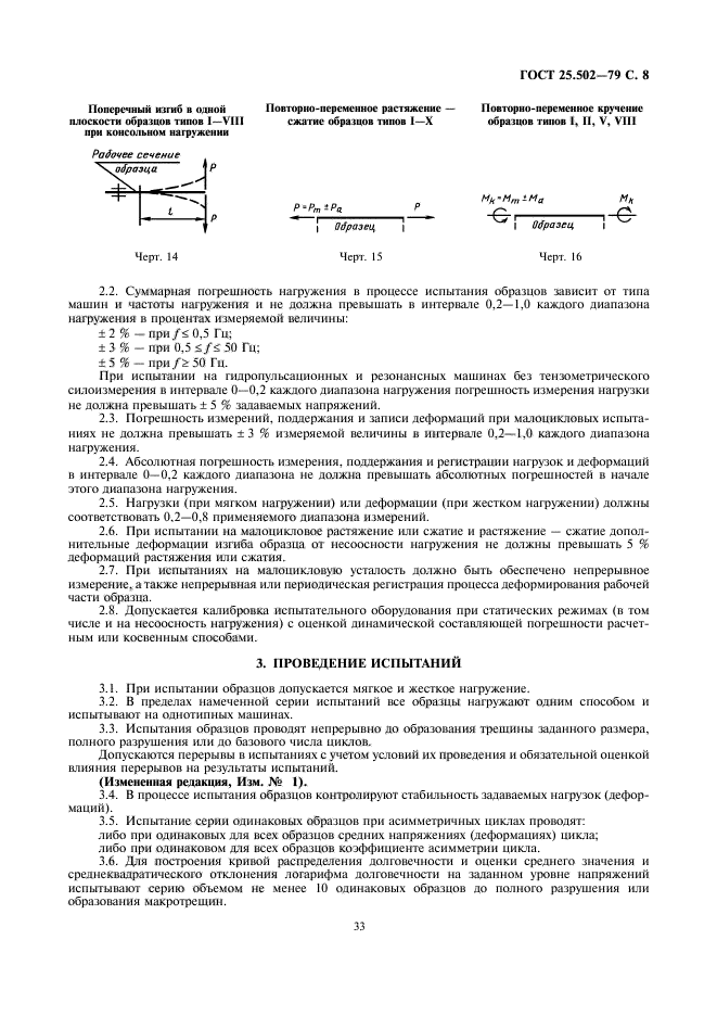 ГОСТ 25.502-79