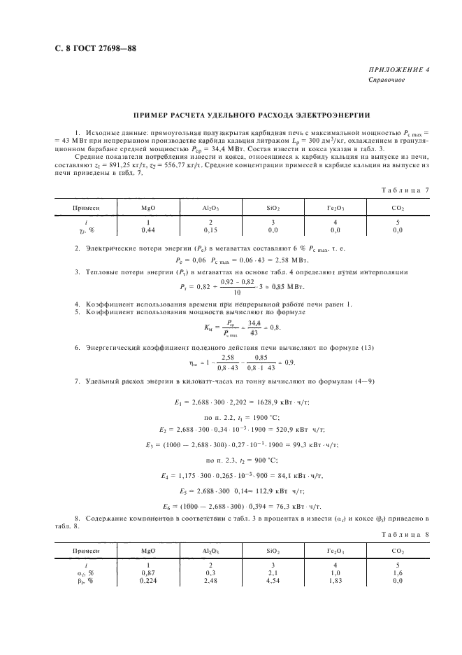 ГОСТ 27698-88