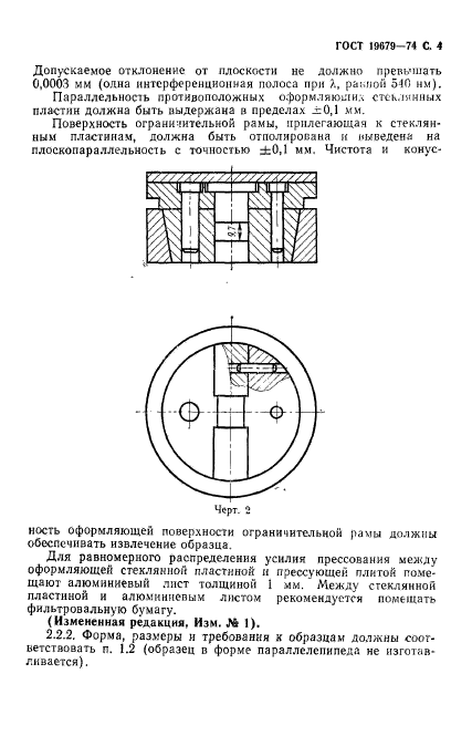 ГОСТ 19679-74