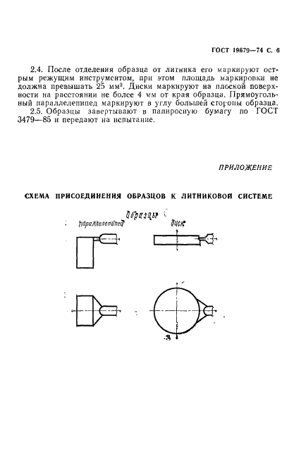 ГОСТ 19679-74