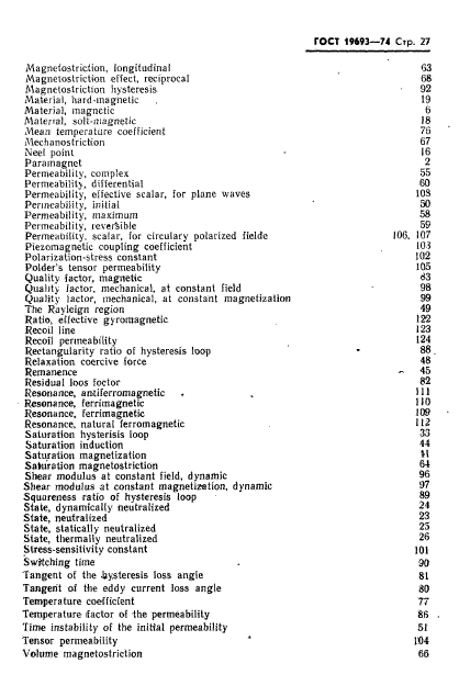 ГОСТ 19693-74