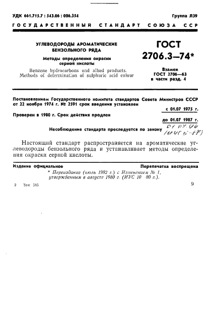 ГОСТ 2706.3-74