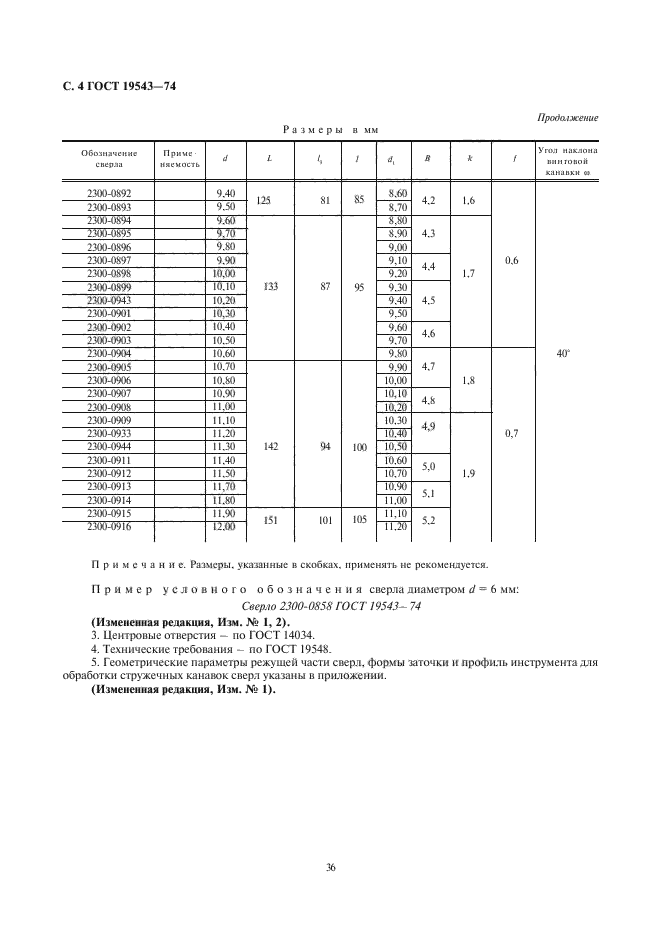 ГОСТ 19543-74