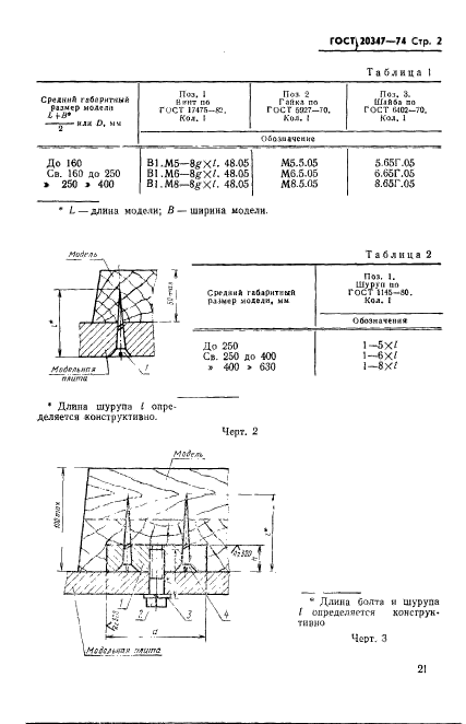 ГОСТ 20347-74