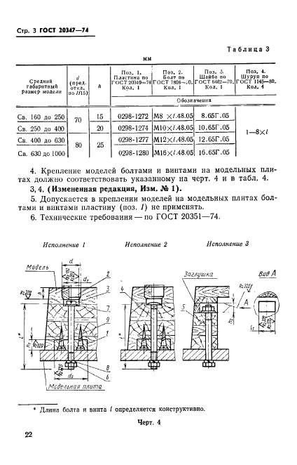 ГОСТ 20347-74