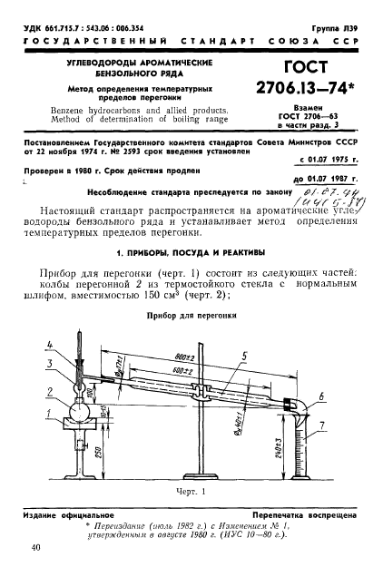 ГОСТ 2706.13-74