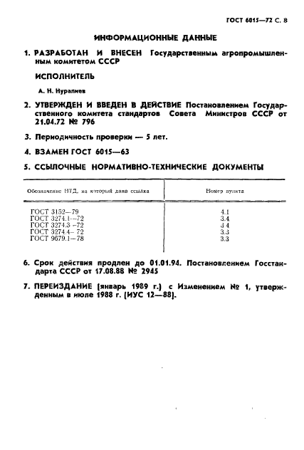 ГОСТ 6015-72