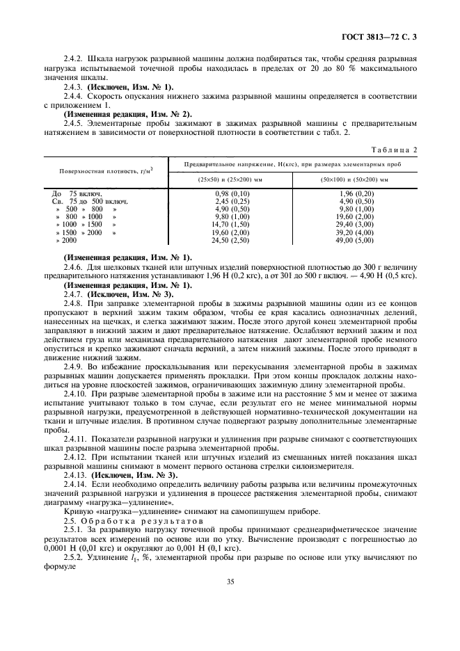 ГОСТ 3813-72