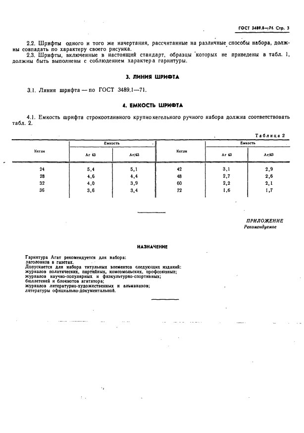 ГОСТ 3489.8-71