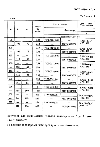 ГОСТ 2578-70