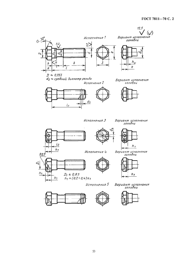 ГОСТ 7811-70