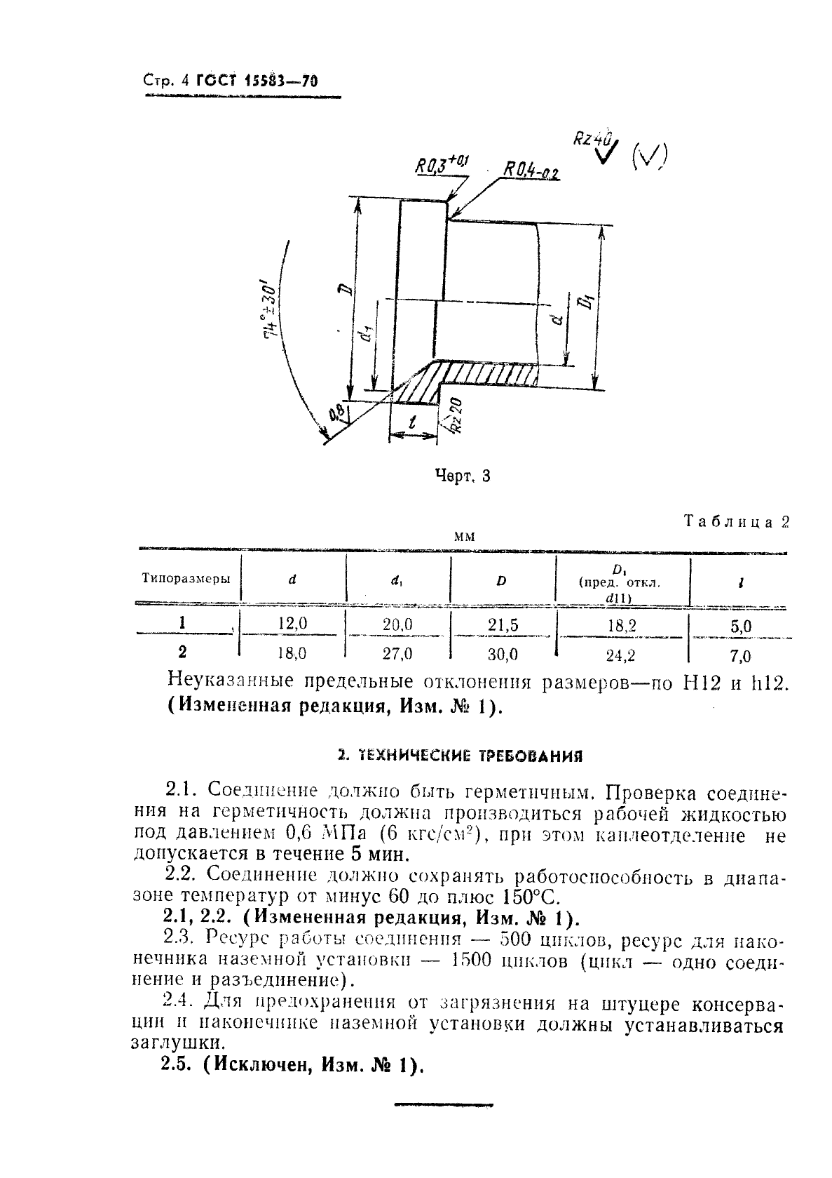 ГОСТ 15583-70